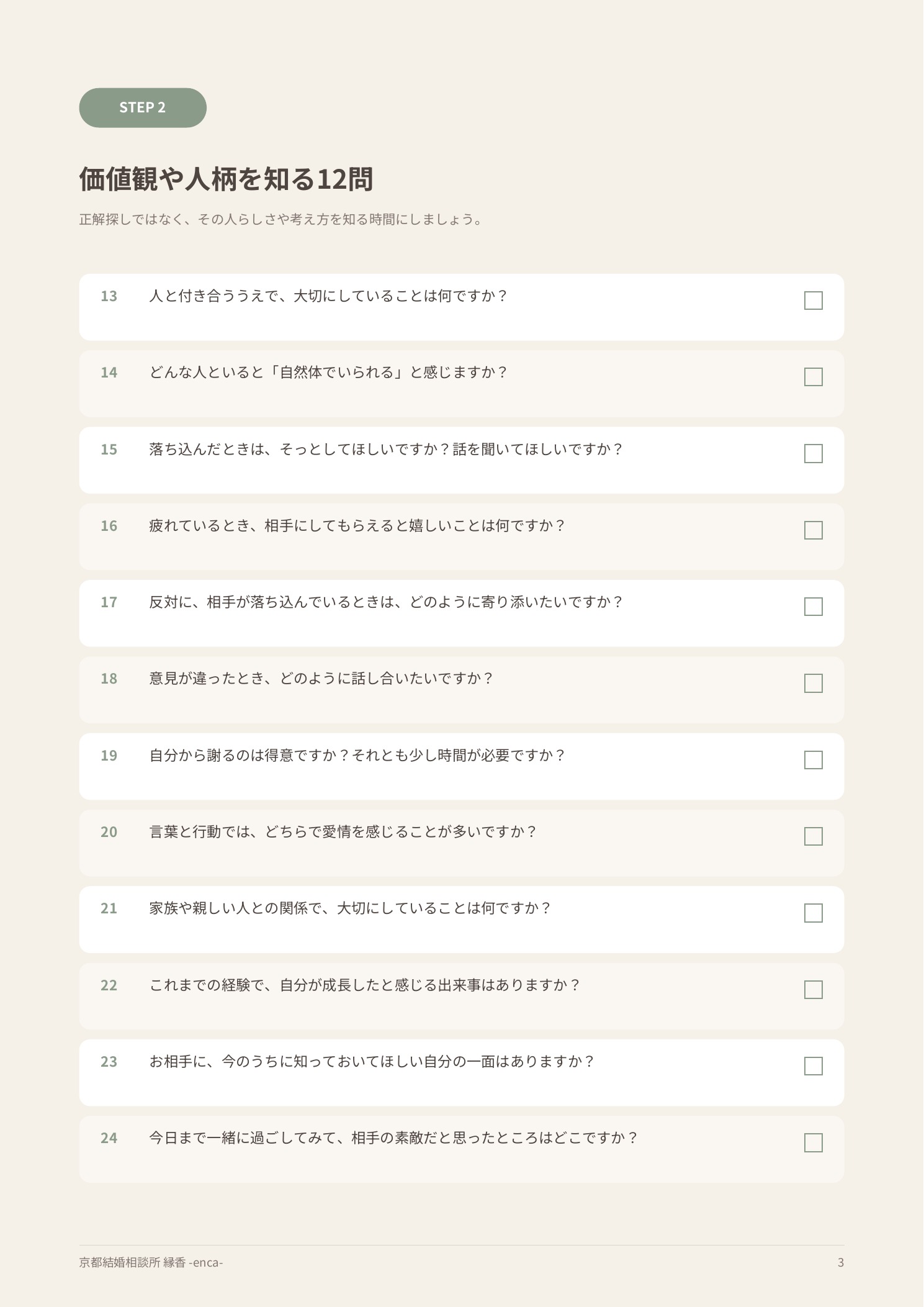 縁香 ふたりの距離を近づける36の質問 3ページ目