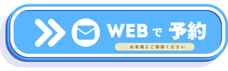 無料カウンセリングを公式サイトから予約するご案内
